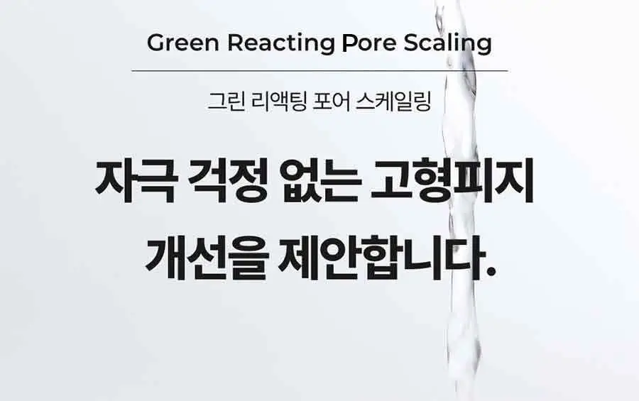 [피지클리너] 메디필 엑스트라 슈퍼9 플러스 2.0 250ml 기획 상세페이지 14